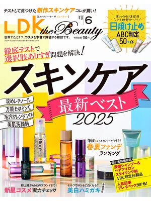 cover image of LDK the Beauty: 2025年6月号【電子書籍版限定特典付き】